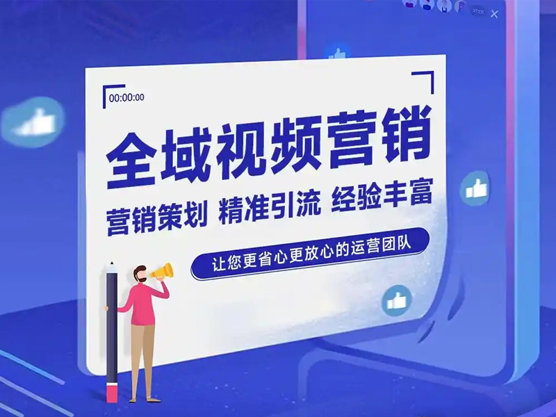 短視頻運(yùn)營(yíng)服務(wù)優(yōu)勢(shì)-多產(chǎn)品選擇